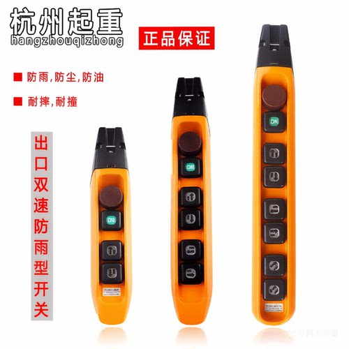 正品房山防雨型双速手柄开关