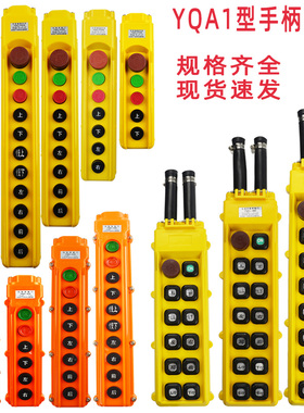 正品龙光房山YQA1型起重机天车行车带急停手柄按钮开关手电门开关