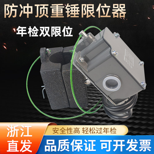 正泰防冲顶重锤限位器YBLX-3-11H