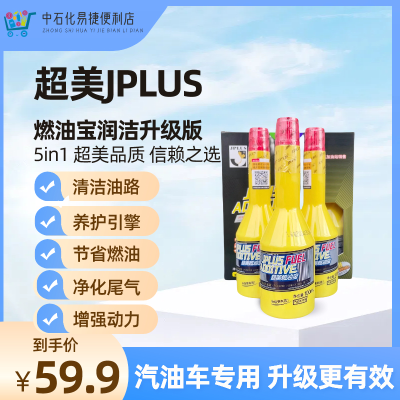 清洗剂燃油宝超美燃油宝清洁油路