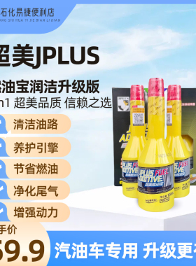 中石化新超美汽油宝燃油宝5in1润洁升级版清洗剂3支装清洗积碳