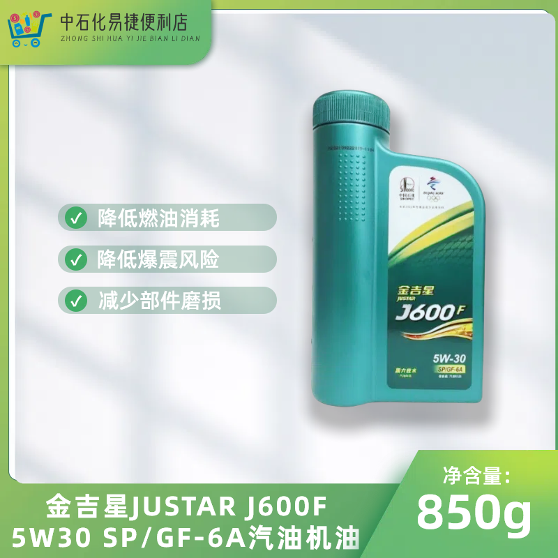 长城JUSTAR J600F 5W30全合成SP/GF-6A汽车发动机机油正品850g