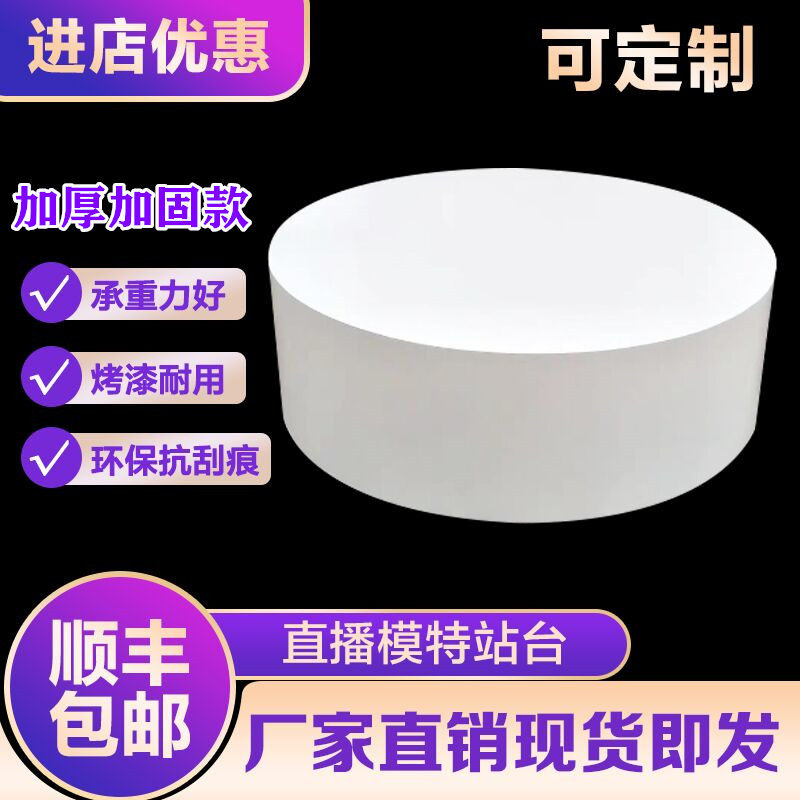 定制展台 圆形烤漆地台网红直播婚纱服装店站台试衣台模特地台