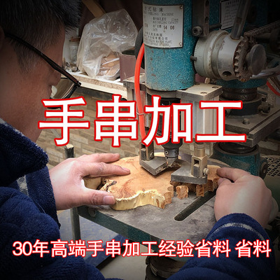 佛珠念珠手串代加工高端手串圆珠老型珠来料加工车珠紫檀海黄崖柏