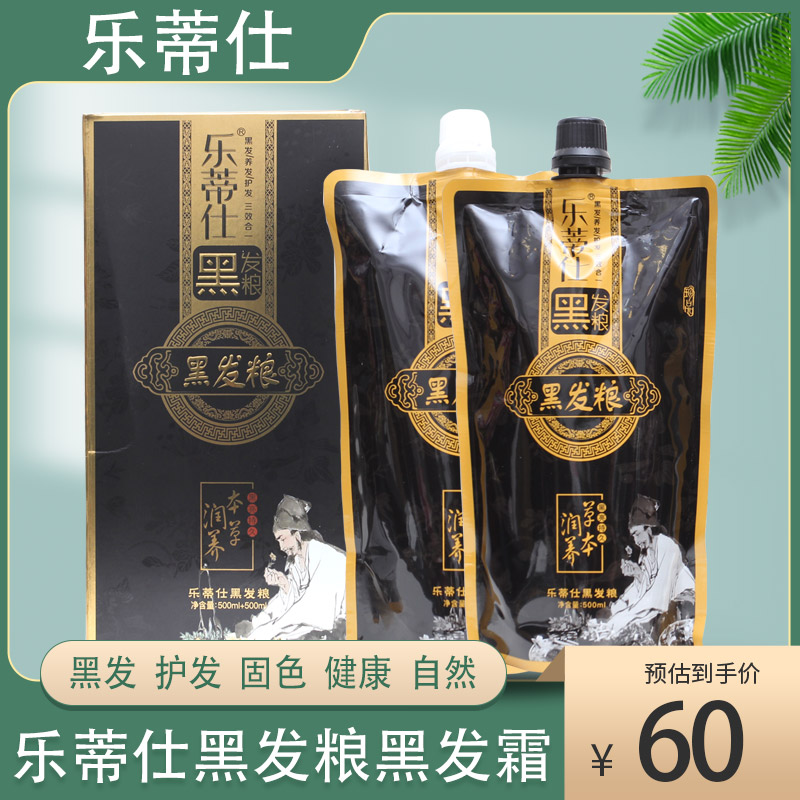 正品乐蒂仕黑发粮清水黑油芳香染发剂不沾头皮焗油膏遮盖白发男女