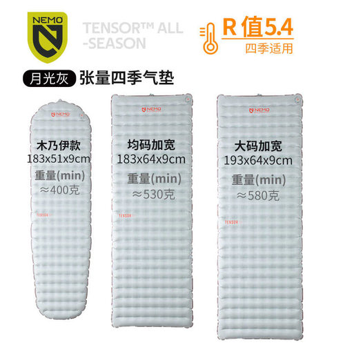 [5.4R]美国NEMO户外防潮垫超轻充气垫登山睡垫Tensor All-Season