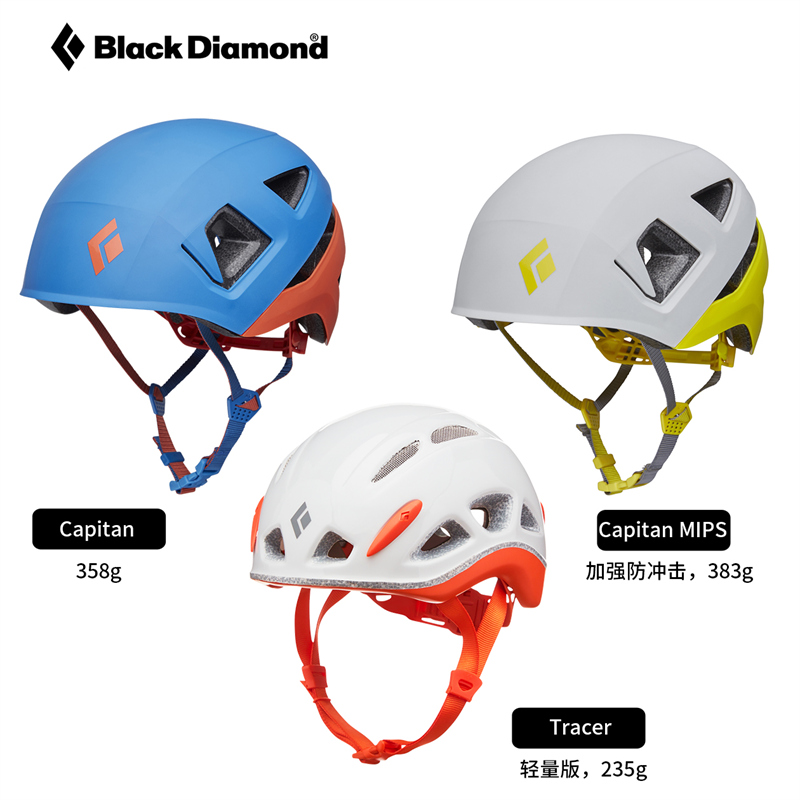 美国黑钻BD户外儿童Capitan mips骑行登山攀岩安全帽头盔620228