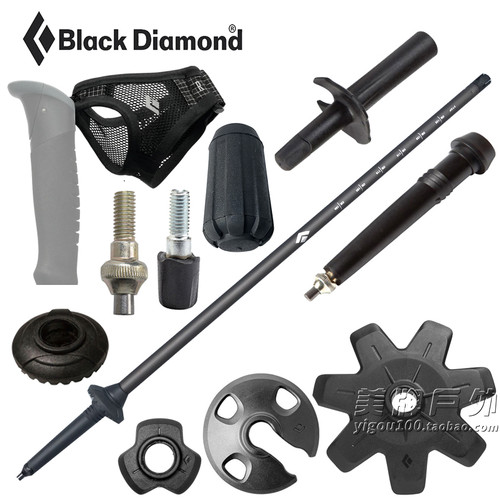 美国BlackDiamond登山杖配件