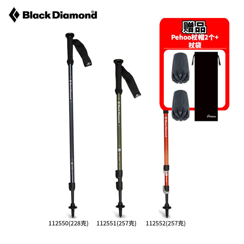 [中级]美国黑钻BD户外四季徒步杖登山杖112550 112551 112552