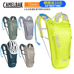 进口美国Camelbak驼峰户外运动4L骑行背包2L水袋包Classic Light