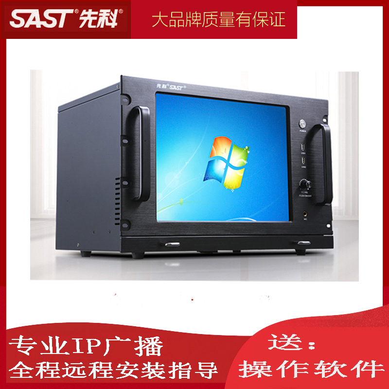 SAST先科ip主机智能触摸屏广播