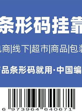 老杨家69条形码代申请正规便携