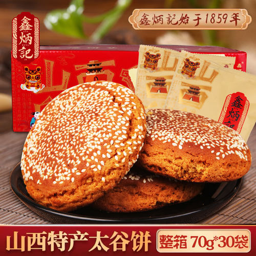 鑫炳记太谷饼原味红枣2100克整箱山西特产传统点心零食小吃早餐饼 - 封面