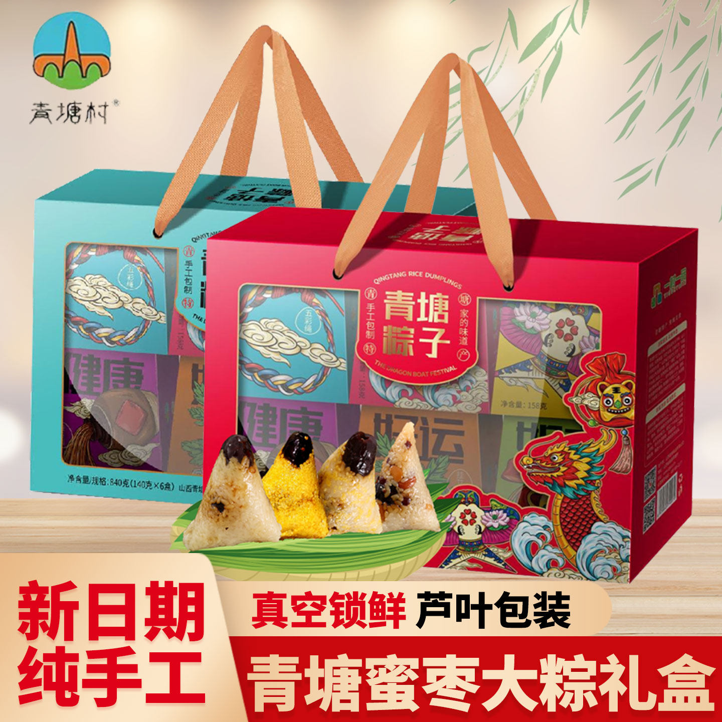 青塘江黄米蜜枣手工粽子礼盒