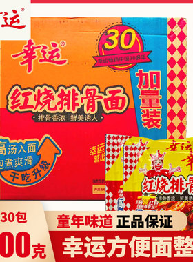 幸运红烧排骨方便面2100g整箱袋装泡面干吃面干脆面童年味道