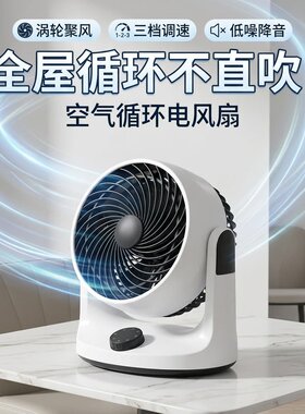 智多米强风力家用静音循环扇风扇