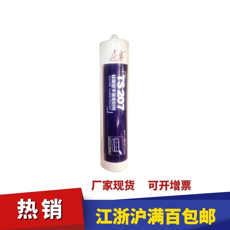 泰盛TS207硅酮型平面密封剂