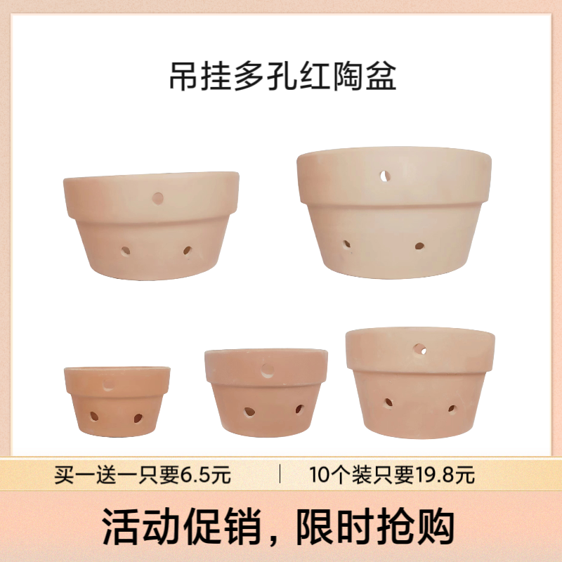 星棠瓦盆红陶花盆阳台吊挂泥瓦盆多孔粗陶加壁孔大号吸水透气,家居饰品,花盆,淘宝优惠券,粉丝福利购,淘宝优惠卷