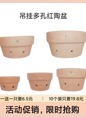星棠瓦盆红陶花盆阳台吊挂泥瓦盆多孔粗陶加壁孔大号吸水透气