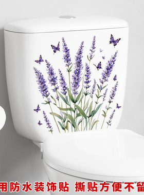 卫生间马桶贴浴室厕所装饰贴纸薰衣草可移除防水贴画家居墙贴壁纸