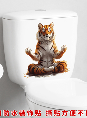 卡通动物老虎创意个性贴纸防水自粘浴室厕所马桶装饰贴画墙贴瓷砖