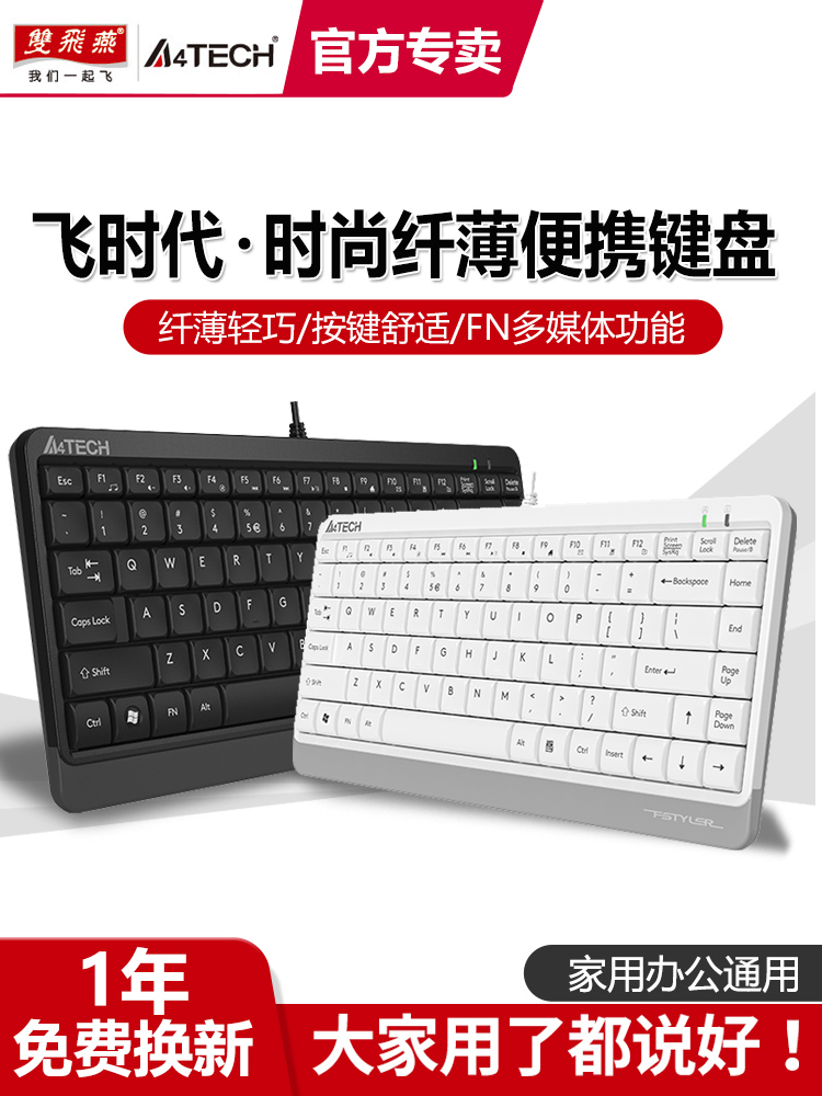 双飞燕87键有线键盘笔记本台式机USB外置家庭办公鼠标套装Fk11