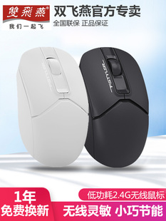 双飞燕无线鼠标可充电蓝牙双模笔记本台式电脑紧凑型办公家用Fg12