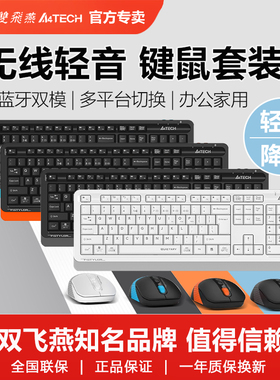 双飞燕无线蓝牙键盘鼠标套装轻音降噪双模省电静办公家用FB1010Q