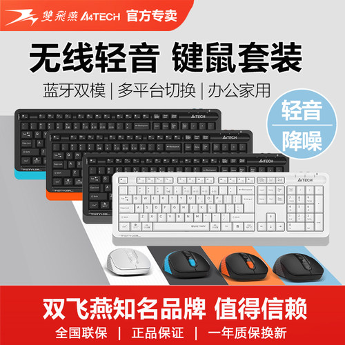 双飞燕无线蓝牙键盘鼠标套装办公