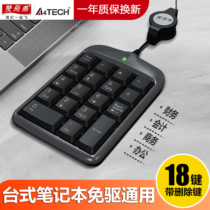 双飞燕数字密码小键盘办公家用