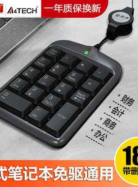 双飞燕笔记本数字小键盘USB迷你外接免切换密码键盘财务鼠标TK-5