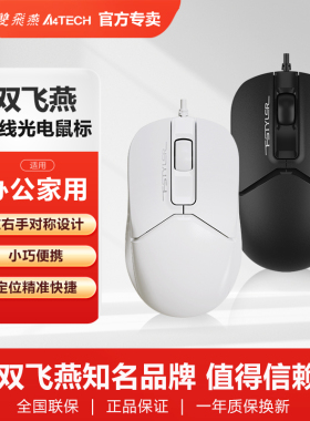 双飞燕有线鼠标商务办公家用游戏鼠标飞时代USB接口联想台式FM12