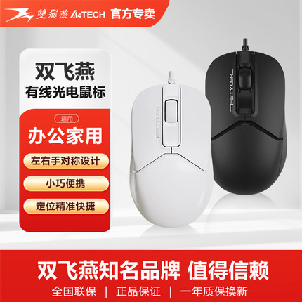 双飞燕有线鼠标商务办公家用游戏鼠标飞时代USB接口联想台式FM12