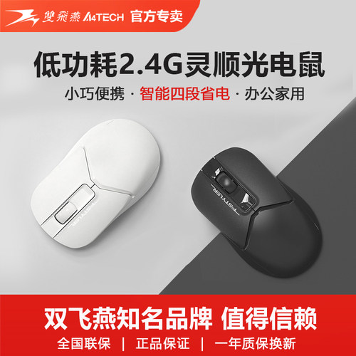 双飞燕无线鼠标可充电蓝牙双模