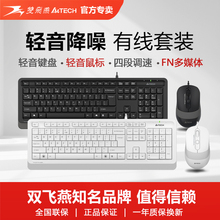 双飞燕有线键盘鼠标套装笔记本台式机电脑USB办公家用游戏F1010