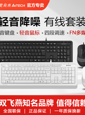 双飞燕有线键盘鼠标套装笔记本台式机电脑USB办公家用游戏F1010