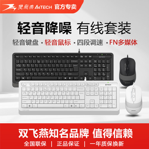 双飞燕有线键盘鼠标套装办公家用