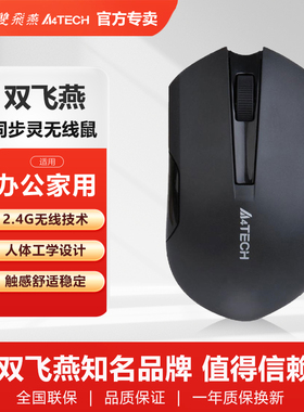 双飞燕无线鼠标笔记本USB台式机电脑无线光电鼠标办公家用G3-200N