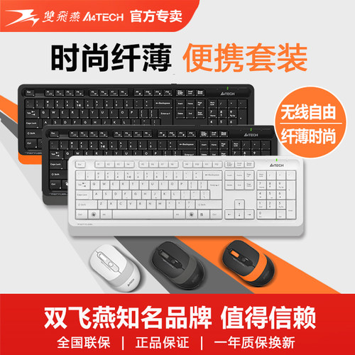双飞燕无线键鼠套装办公家用纤薄