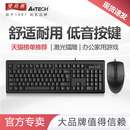 双飞燕有线键盘鼠标套装办公家用