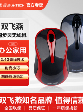 双飞燕无线鼠标笔记本USB台式机电脑无线光电办公家用游戏G3-280N