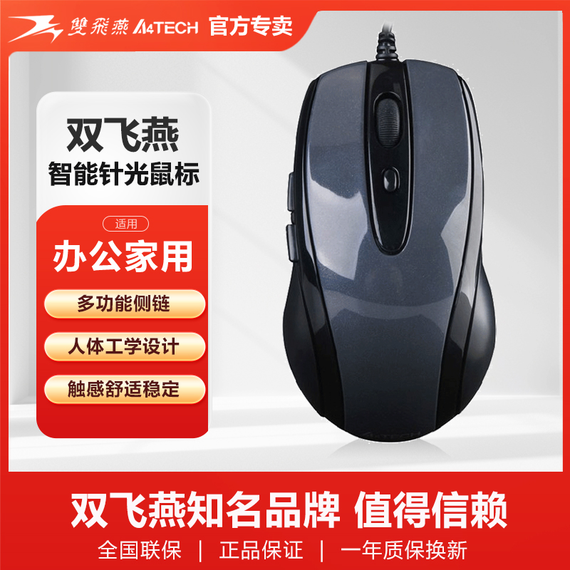 双飞燕办公家用游戏有线鼠标USB