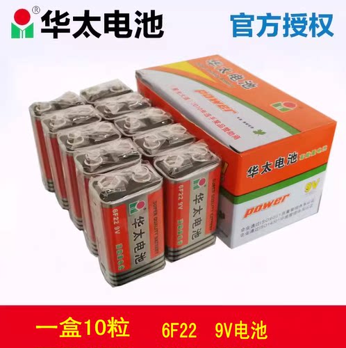 华太9v电池6f22叠层烟雾报警器