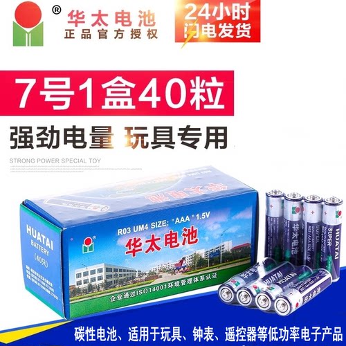 华太5号7号碳性干电池
