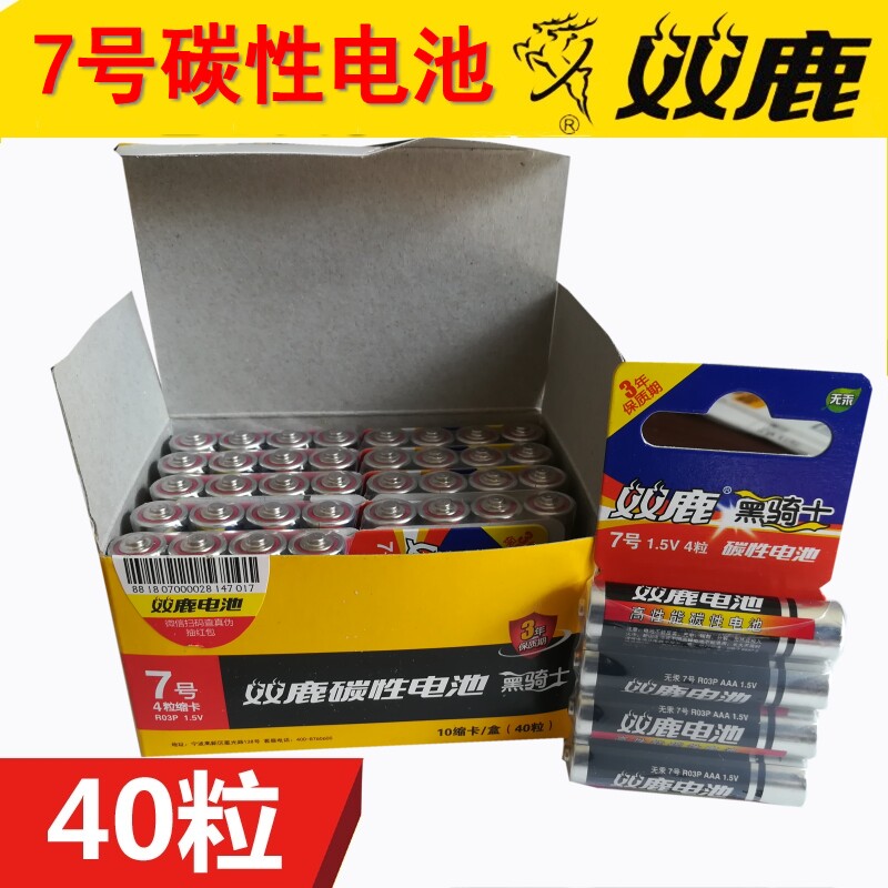 双鹿黑骑士7号碳性电池七号