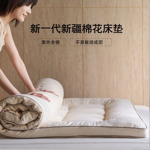 A类全棉新疆长绒棉床褥子软垫被