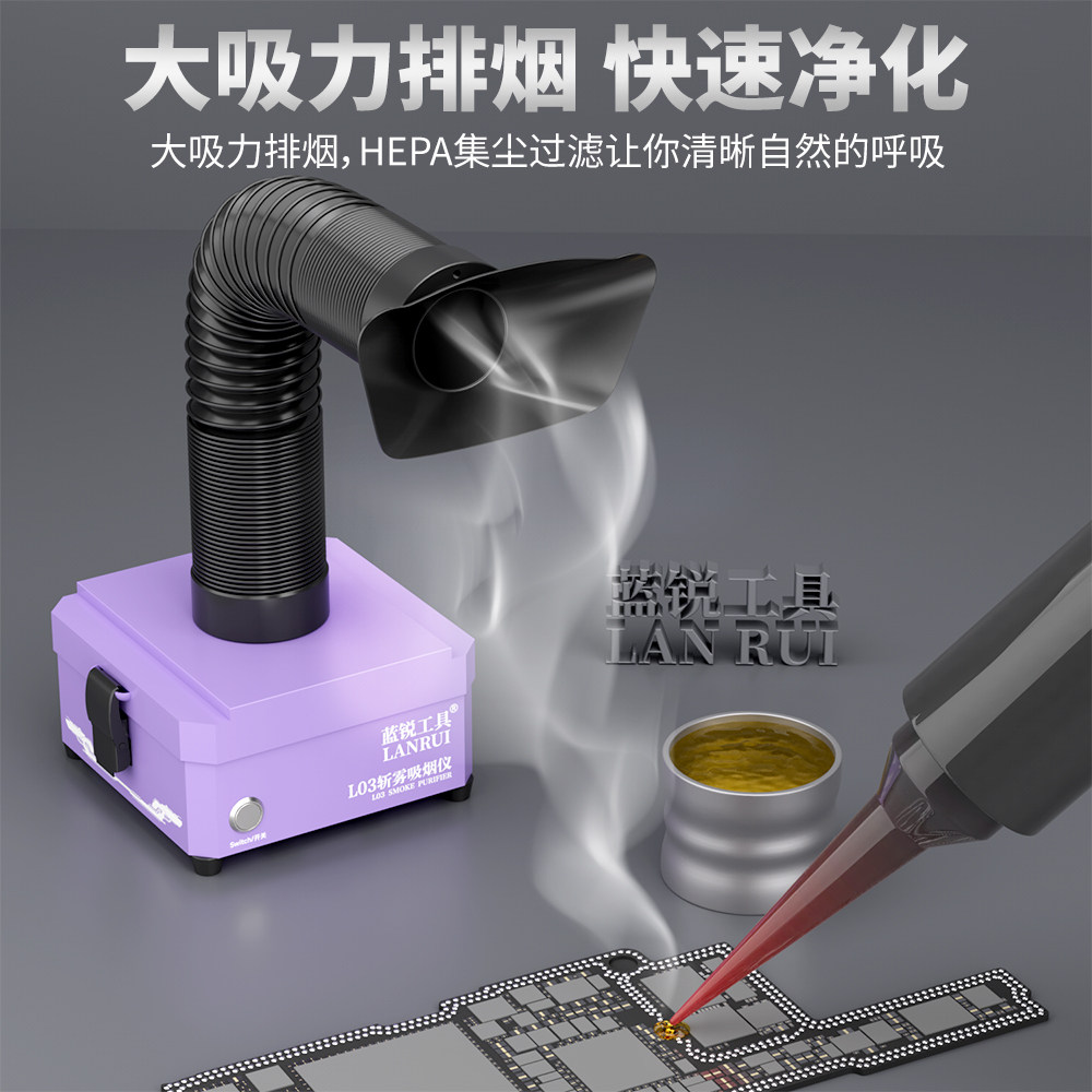 蓝锐L03斩雾吸烟仪烙铁焊台排烟机小型焊锡抽烟排气扇烟雾净化器