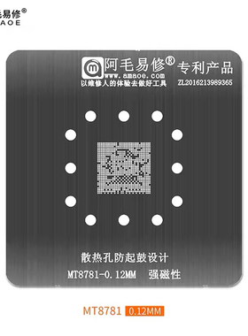 天玑1050-MT6879钢网Helio G99-MT8781 CPU植锡网MT6789V/CD