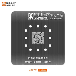 天玑1050-MT6879钢网Helio G99-MT8781 CPU植锡网MT6789V/CD