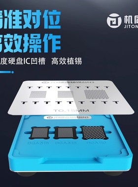 机同学BGA110 315植锡台适用苹果硬盘植锡钢网磁吸底座定位植锡台